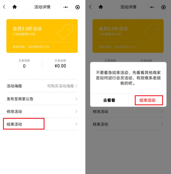 如何关闭微信会员价