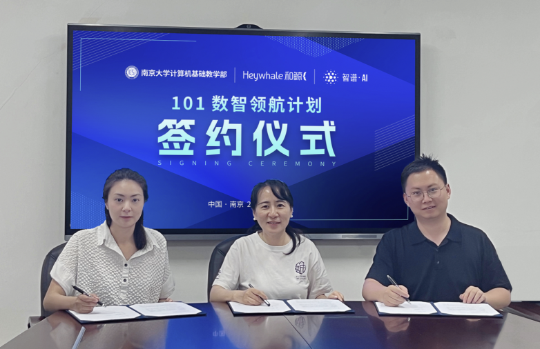 从和鲸AI教育白皮书看高校落地：南京大学“1+X+Y”模式解析与建设路径