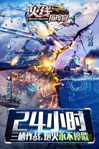 火线指挥官  1.0.9