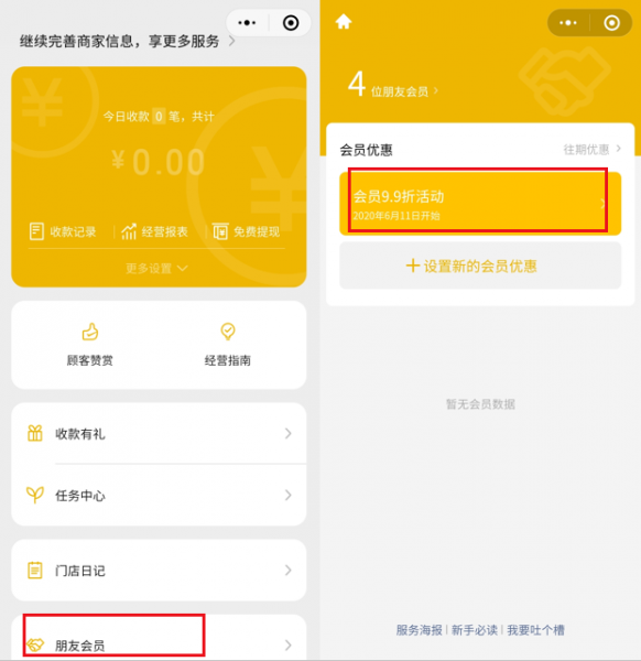 微信收款显示会员价9.9折少钱怎么办 如何关闭微信会员价
