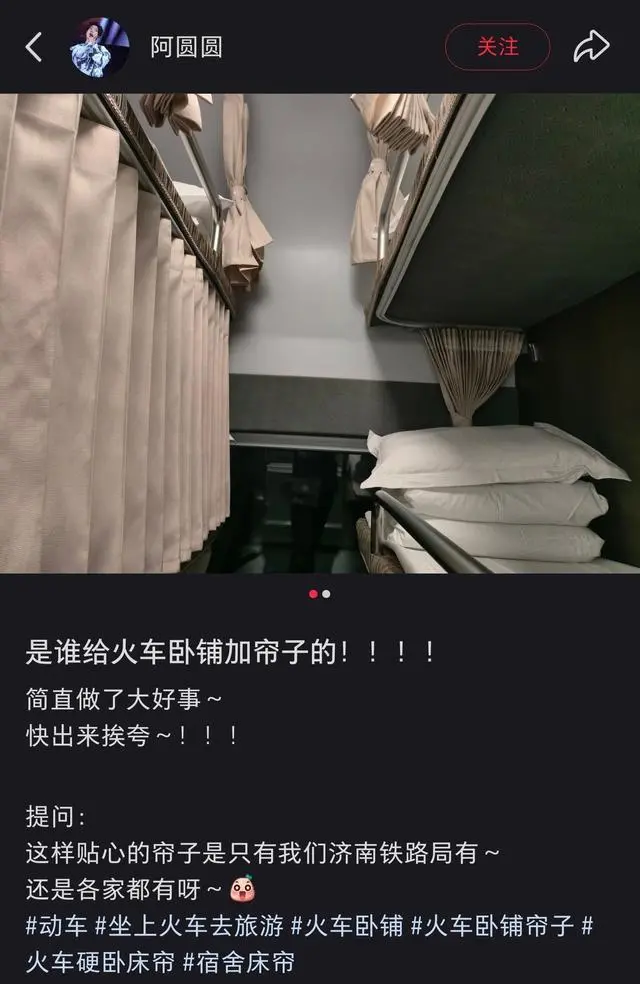 12306回应动车卧铺加装床帘：暂未接到统一通知