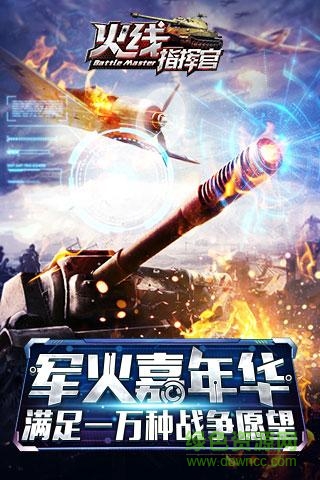 火线指挥官  1.0.9