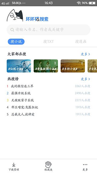 坏坏猫搜索可净化版本