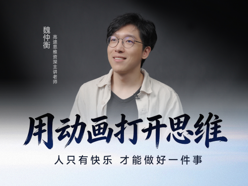 打破数学学习壁垒：高途名师魏仲衡用“沉浸式探险”让孩子“玩”会数学