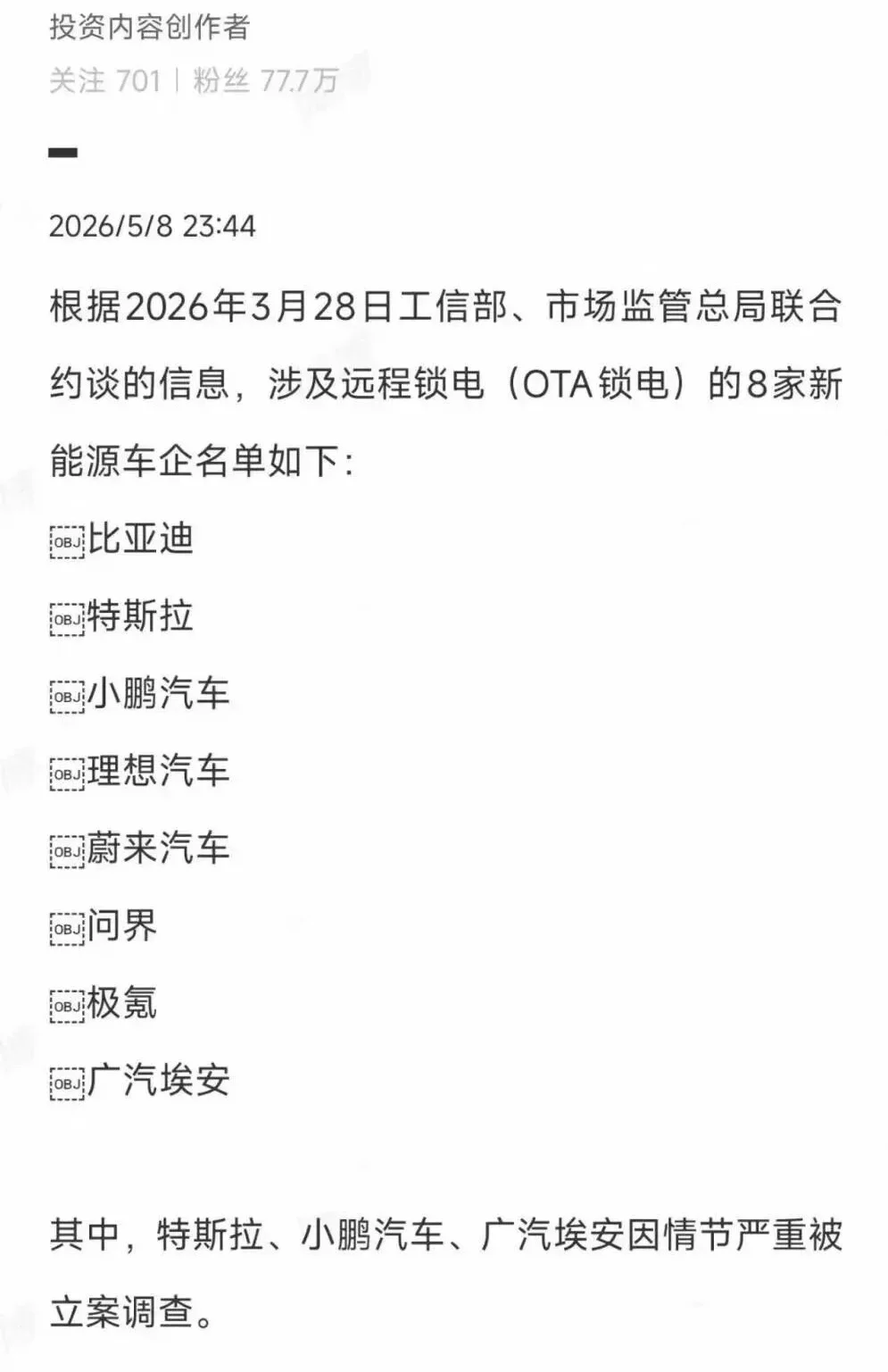 网传名单截图