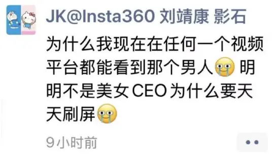 影石刘靖康朋友圈发文：在任何平台都能看到那个男人