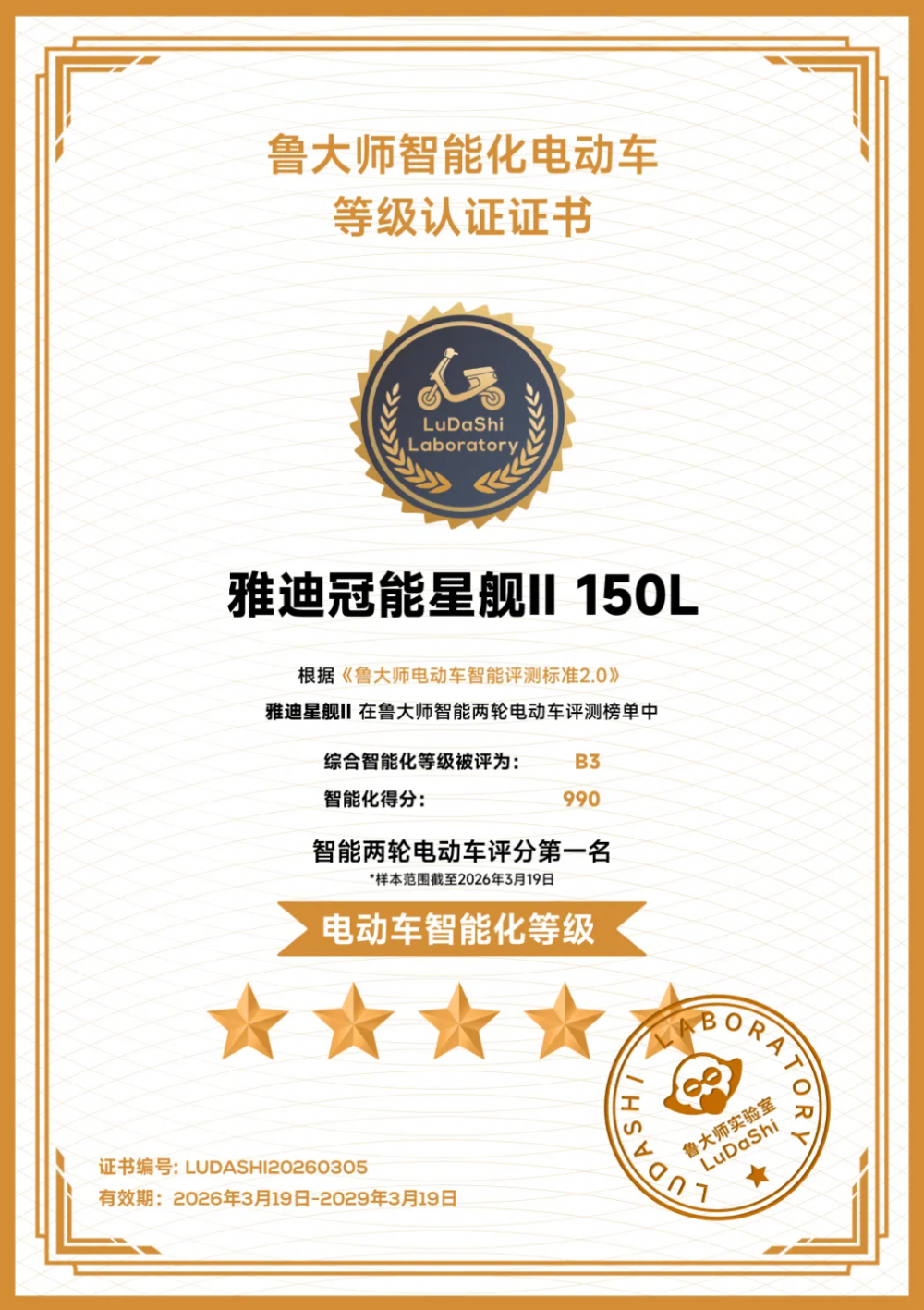 990分登顶智能榜首！雅迪电动车定义两轮智能新高度