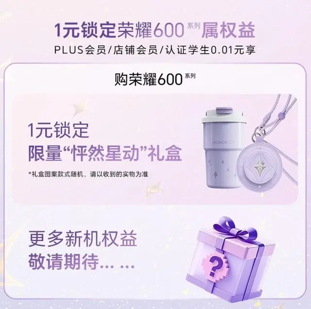 荣耀600系列手机开启新品预约