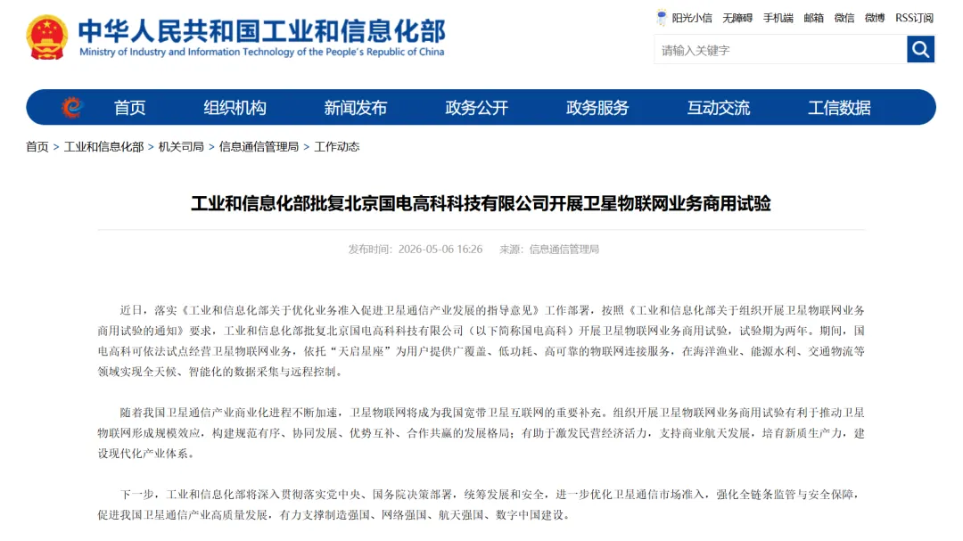 首个卫星物联网商用业务获批：超级压缩，为什么变得至关重要