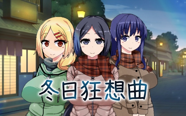 冬日狂想曲帮助美月攻略 冬日狂想曲怎么帮助美月