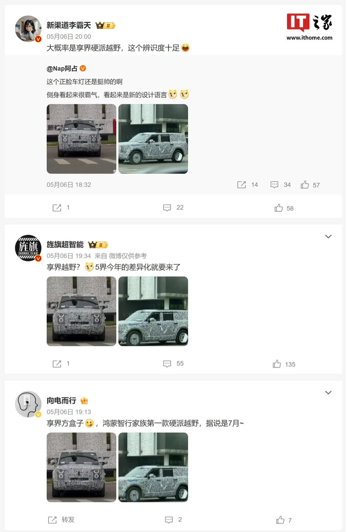 鸿蒙智行享界越野伪装车谍照曝光：方正硬朗外观，采用全新大灯造型设计