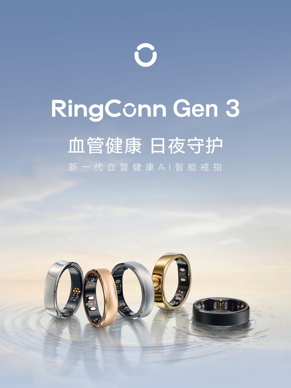 3新品，从单次测量到长期趋势，重新定义居家健康管理 RingConn推出Gen
