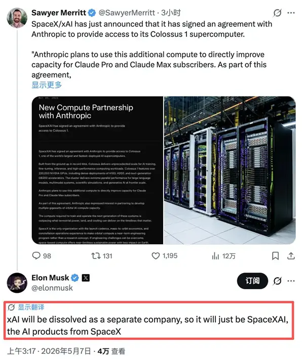 不再作为独立公司存在 马斯克：xAI将更名为SpaceXAI