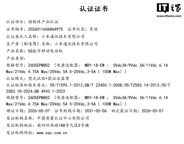 Max新机通过3C认证：支持100W闪充，预计本月下旬发布 小米17