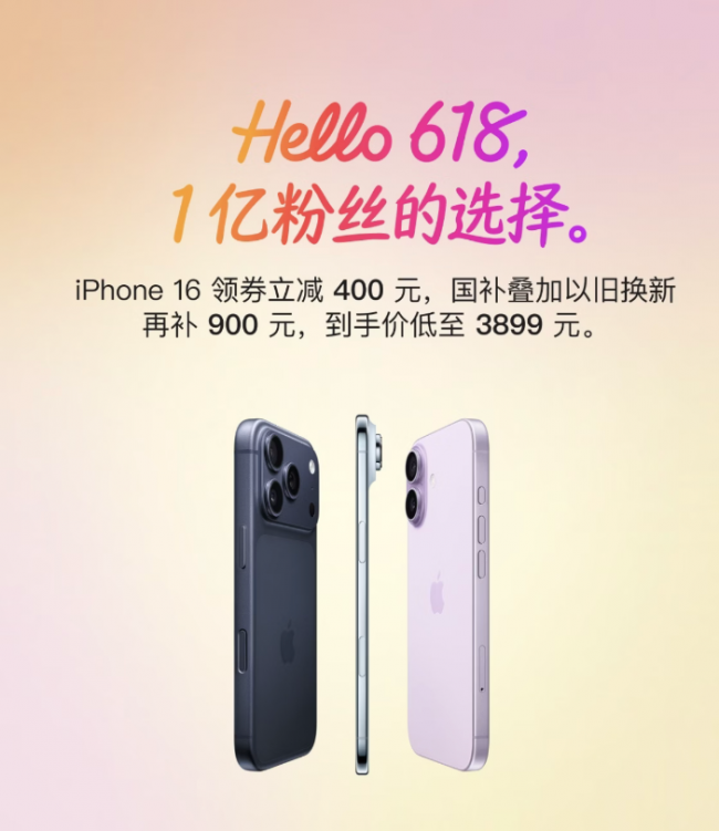 16至高优惠1300元 即日起来京东下单只需3899元 iPhone