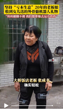 助力轻松出行的科技好礼成母亲节孝心新表达 买外骨骼机器人上京东