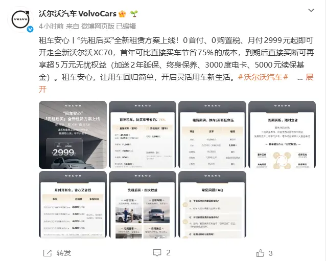 沃尔沃推出XC70“先租后买”方案：0首付月付2999元起