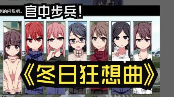 冬日狂想曲结局是什么-冬日狂想曲全结局一览