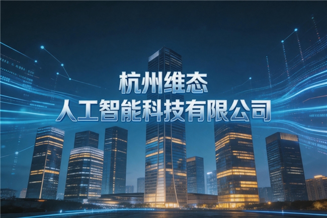 重磅！杭州维态旗下