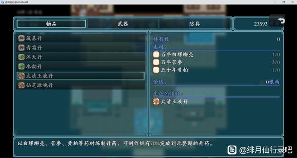 绯月仙行录凯瑟琳任务所需材料获得方法 绯月仙行录凯瑟琳任务所需材料怎么获得