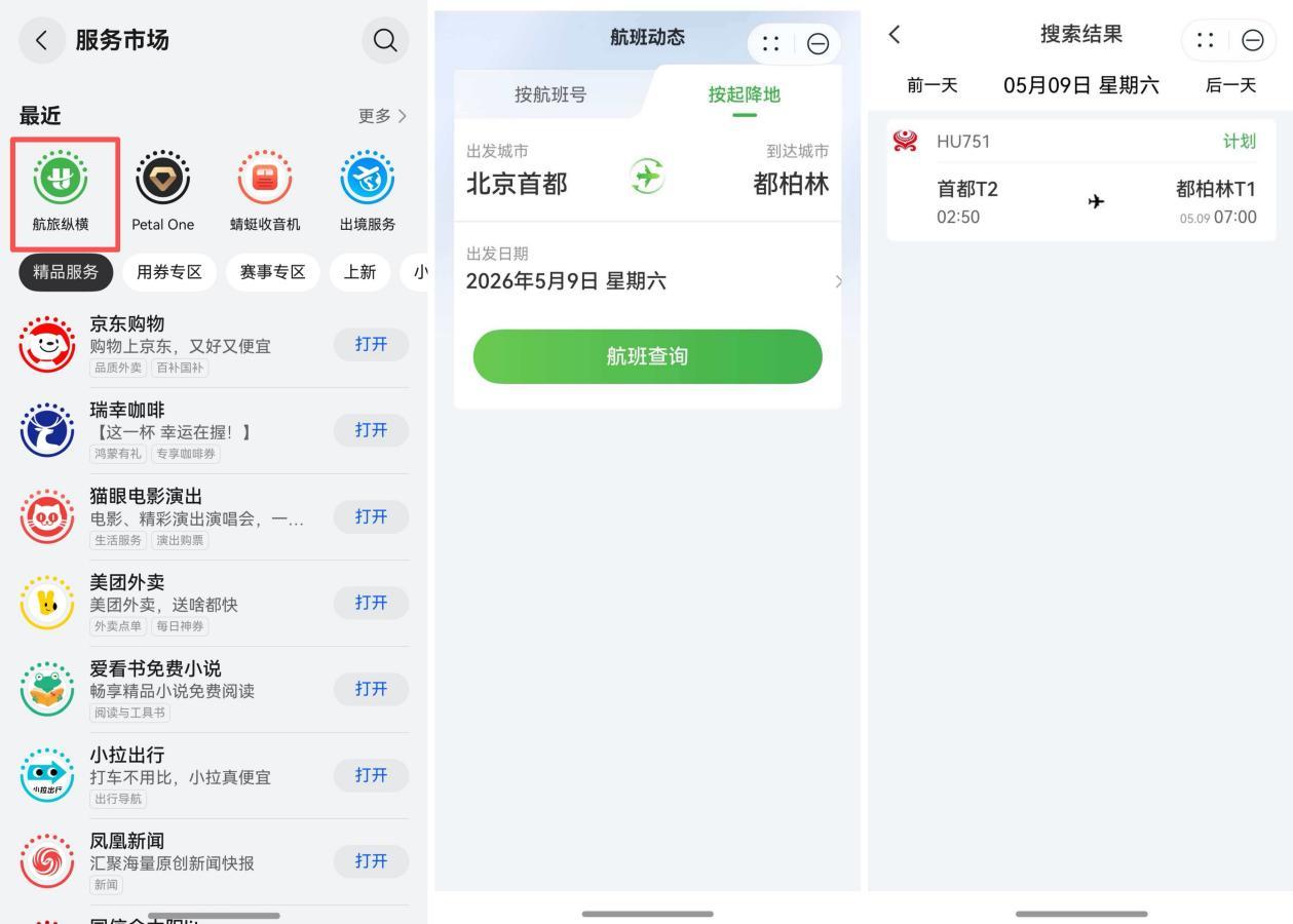 母亲节带老妈玩转欧洲！盯航班、秒联网、当翻译，鸿蒙手机帮我全搞定