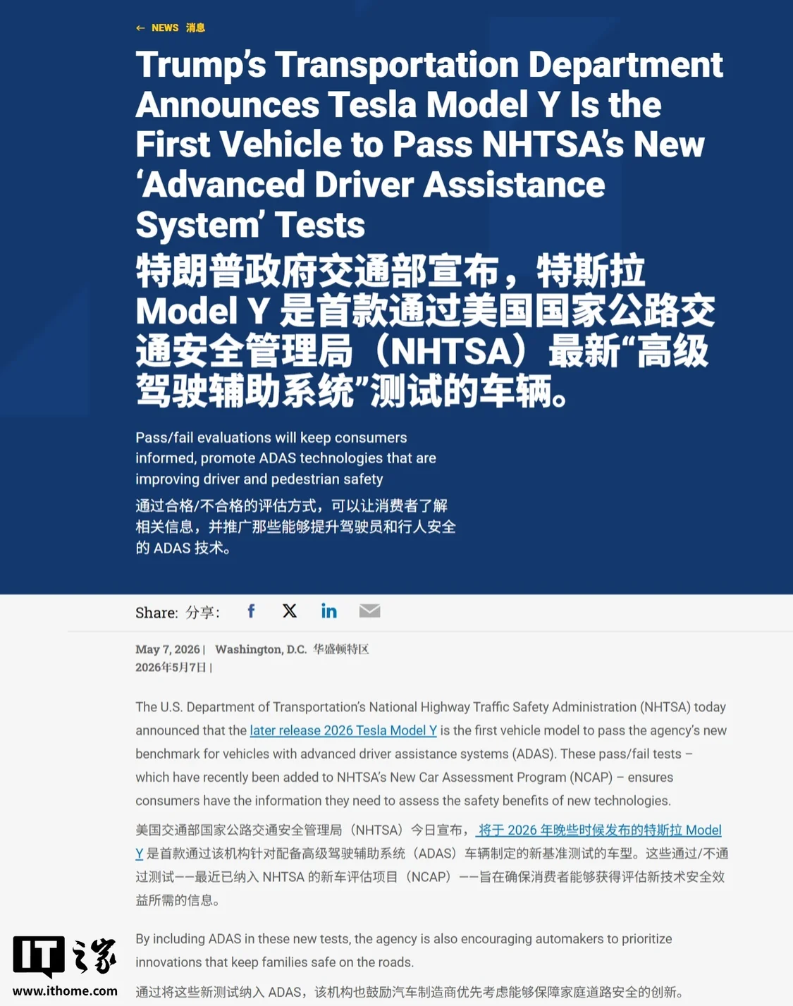 Y成首款通过美国辅助驾驶安全测试车型 特斯拉Model