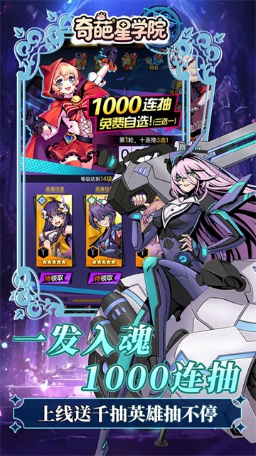 奇葩星学院  1.0.0