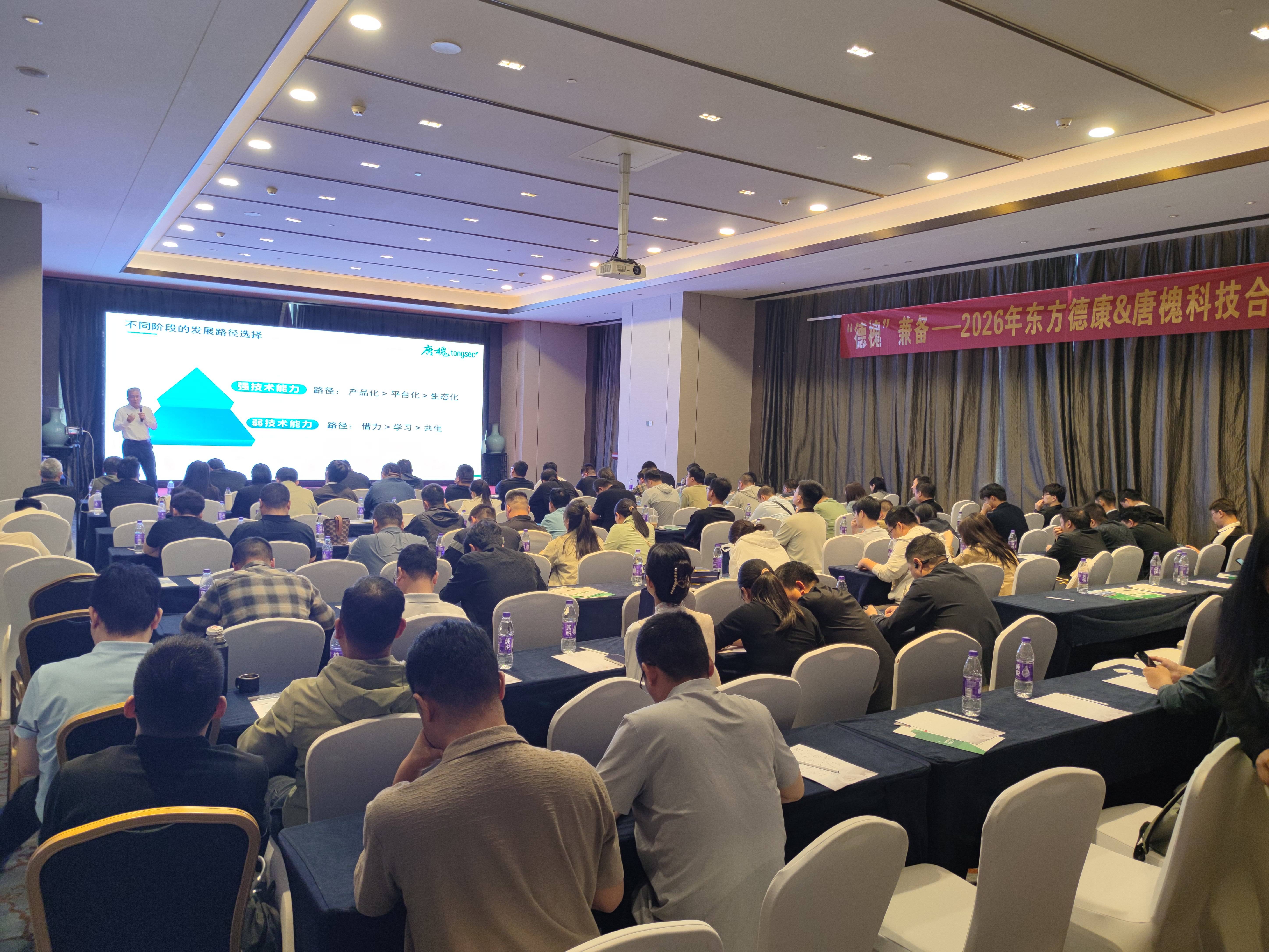 时代 | 唐槐科技&东方德康合作伙伴郑州峰会圆满落幕 拥抱“安全即服务”