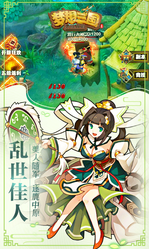 梦想三国之勇往直前  1.0.0