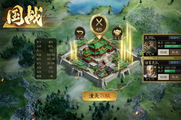 攻城三国志  6.02.0