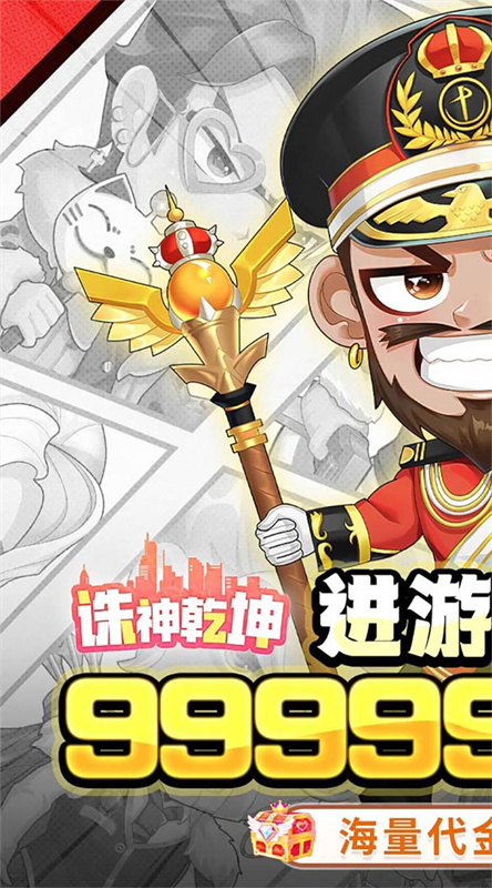 诛神乾坤  1.0.6