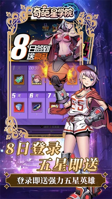 奇葩星学院  1.0.0