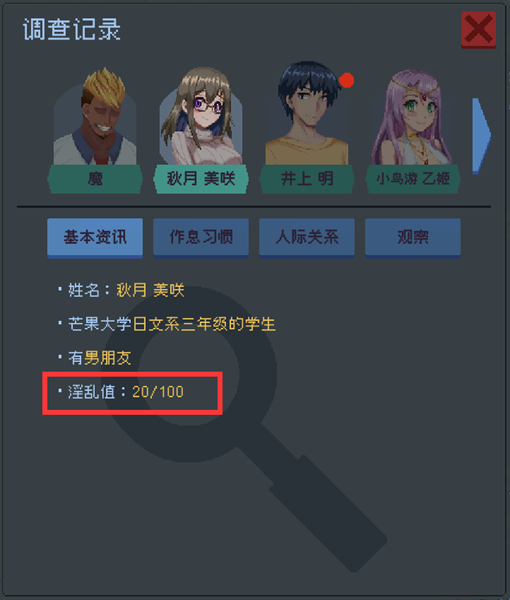 《管理员的窥视》秋月美咲玩法攻略