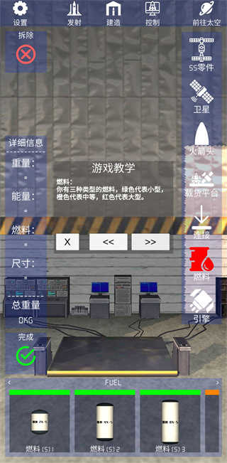 航天火箭探测模拟器  1.8
