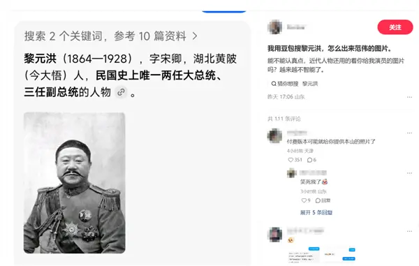 专家提醒警惕信息幻觉 AI也脸盲！网友用豆包搜黎元洪跳出范伟图片