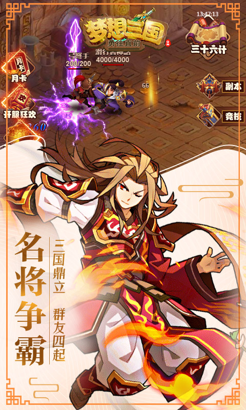 梦想三国之勇往直前  1.0.0