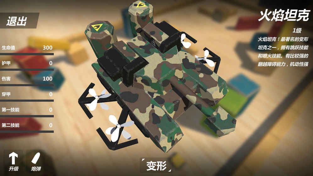 变形坦克2  2.1.2