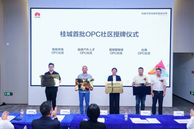 环海邦运营！佛山桂城出海OPC产业社区正式授牌落地