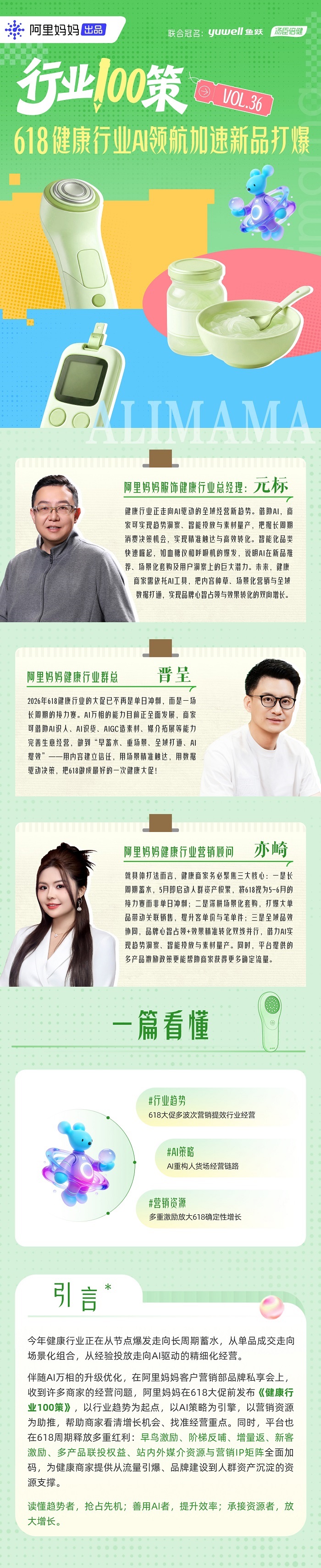 行业100策丨AI万相助力健康行业商家智赢618