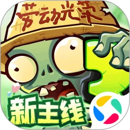 植物大战僵尸3  9.1.0
