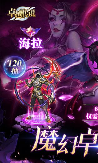 卓越传说  1.0.0