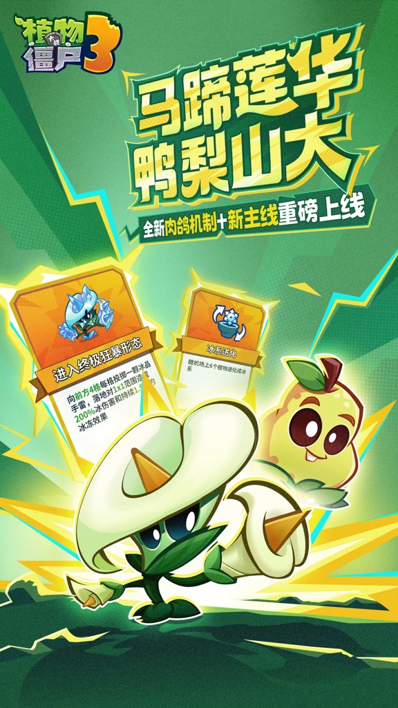 植物大战僵尸3  9.1.0