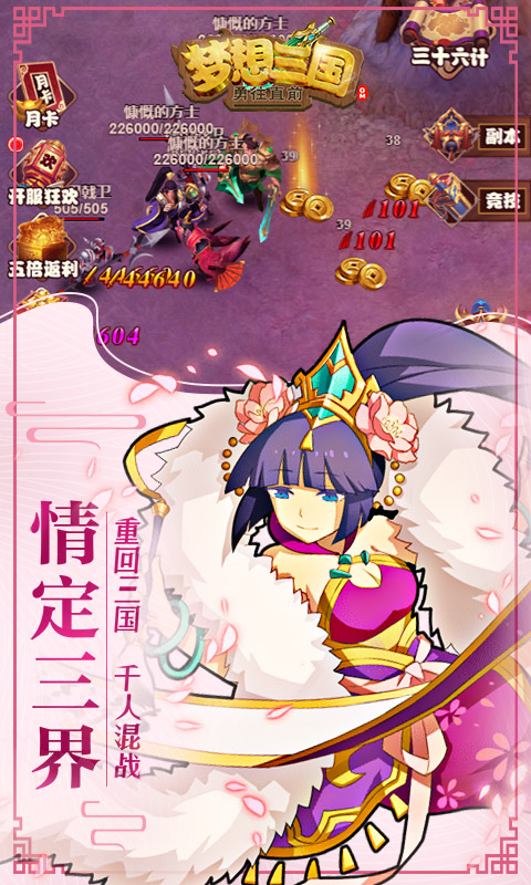 梦想三国之勇往直前  1.0.0