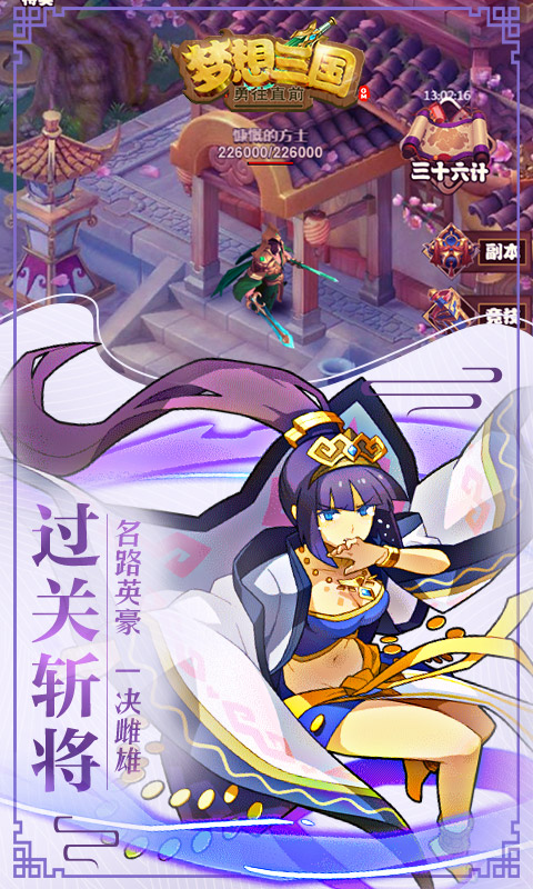 梦想三国之勇往直前  1.0.0