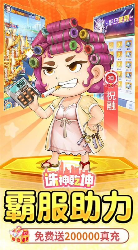 诛神乾坤  1.0.6