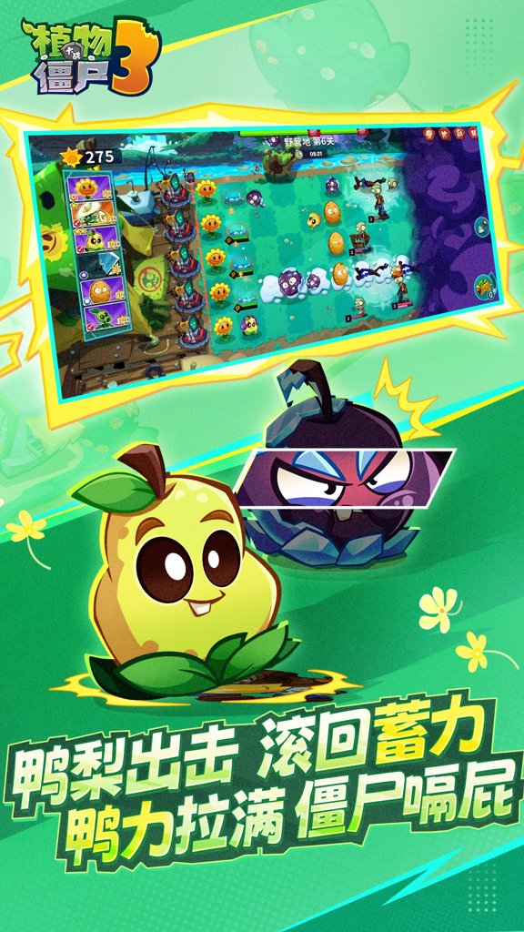 植物大战僵尸3  9.1.0