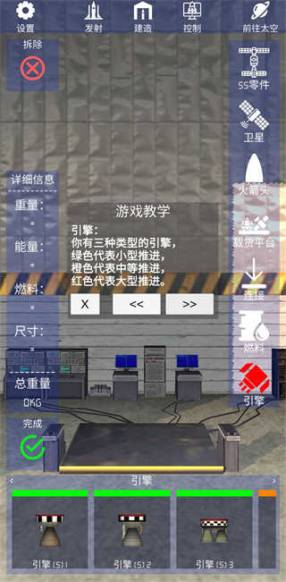 航天火箭探测模拟器  1.8