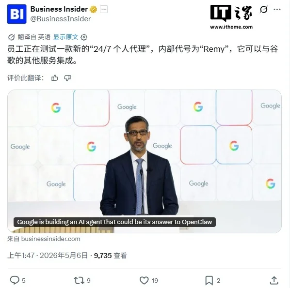 对标OpenClaw：谷歌正内测全新AI智能体“Remy”