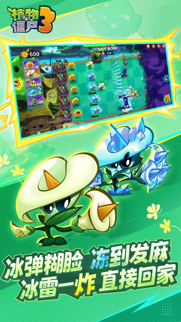 植物大战僵尸3  9.1.0