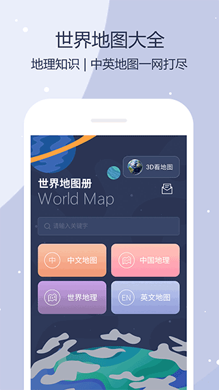 世界地图高清版